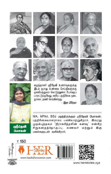 [:ta]தமிழ்ப் பெண் படைப்பாளிகள் (பகுதி - 1)[:]