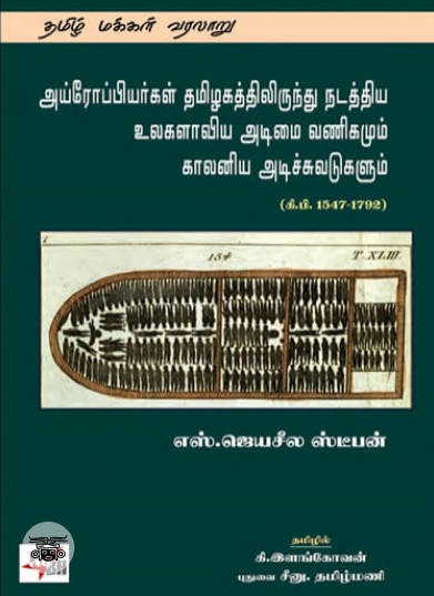 தமிழ்-சமஸ்கிருதச் செவ்விலக்கிய உறவுகள்