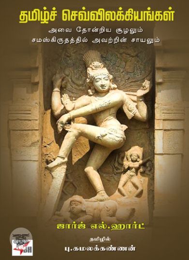 [:en]தமிழ்ச் செவ்விலக்கியங்கள் (NCBH)[:ta]தமிழ்ச் செவ்விலக்கியங்கள் (NCBH)[:]