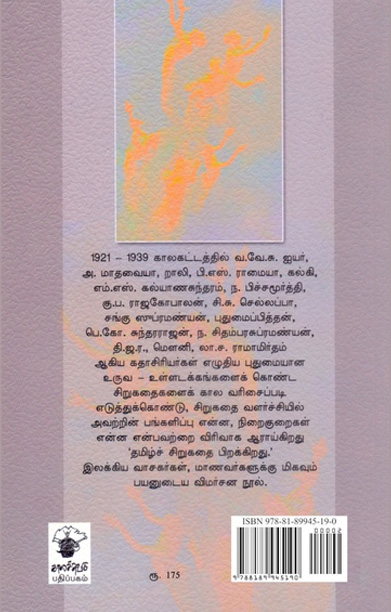 தமிழ்ச் சிறுகதை பிறக்கிறது