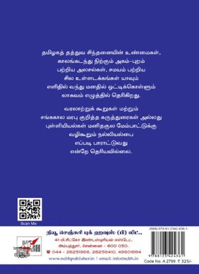[:ta]தமிழகத் தத்துவம் உலகாயுதம்[:en]தமிழகத் தத்துவம் உலகாயுதம்[:]