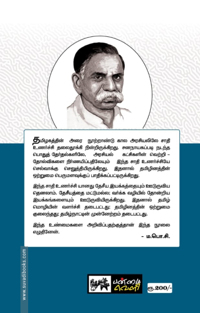 தமிழகத்தில் பிறமொழியினர்