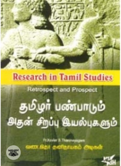 தமிழர் பண்பாடும் அதன் சிறப்பு இயல்புகளும்