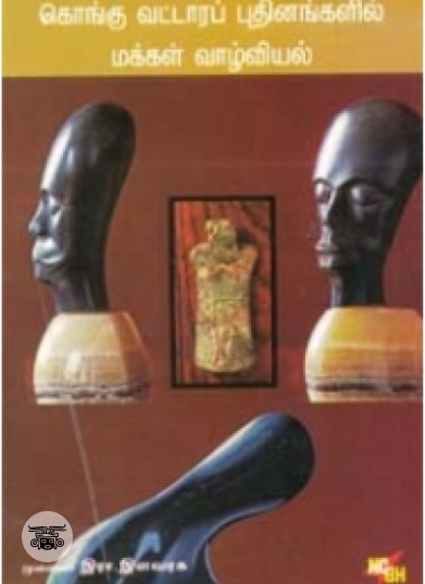 தமிழர் பண்பாடும் அதன் சிறப்பு இயல்புகளும்