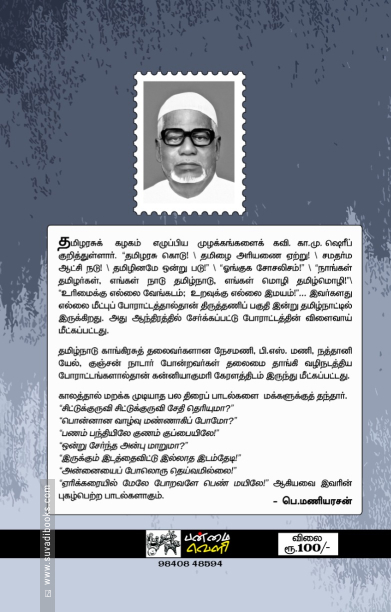 தமிழ்த்தேசியத்தின் வேர்கள்