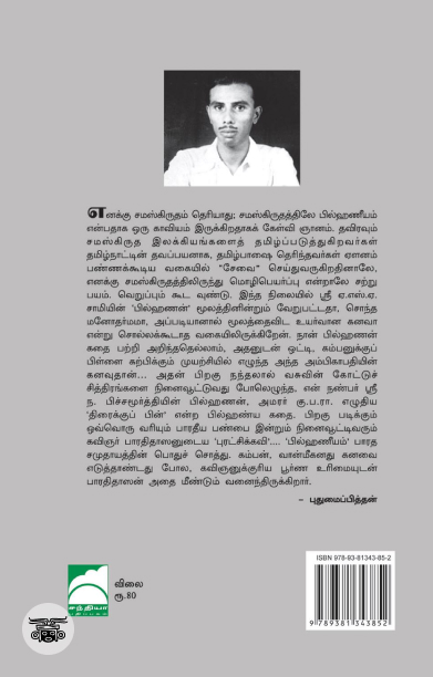 தமிழில் பில்கணீயம்