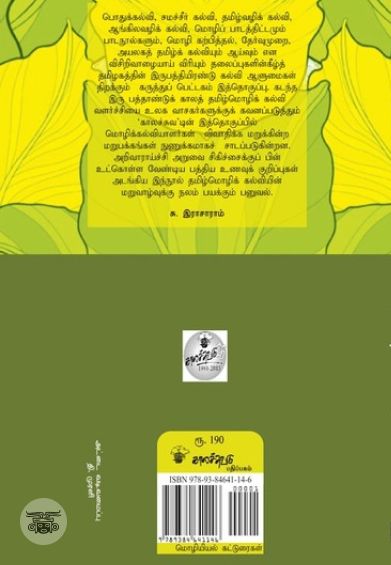 தமிழ்மொழிக் கல்வி