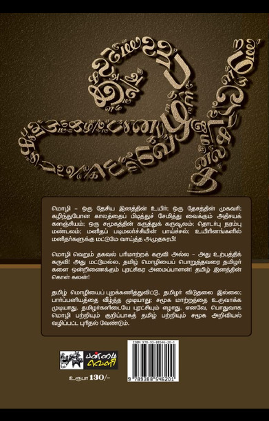 தமிழ்மொழித் தொன்மை