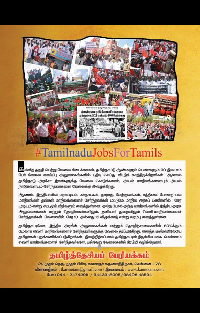 தமிழ்நாட்டில் வெளி மாநிலத்தவர் வேட்டை