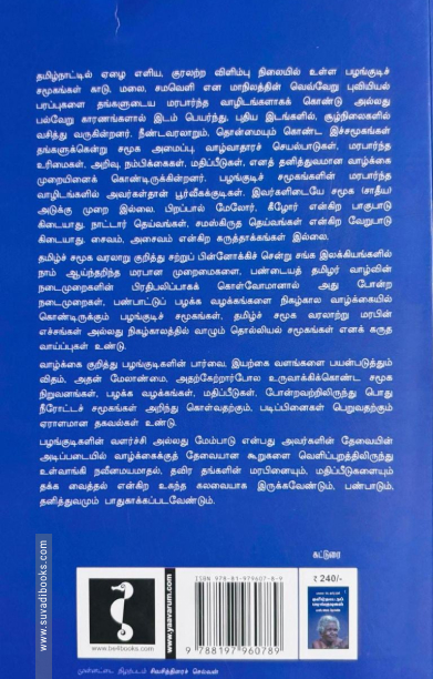 தமிழ்நாட்டுப் பழங்குடிகள் (மானிடவியல் நோக்கில்)