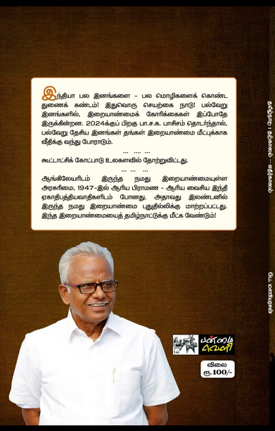 தமிழ்நாடு: தற்காலம் - எதிர்காலம்