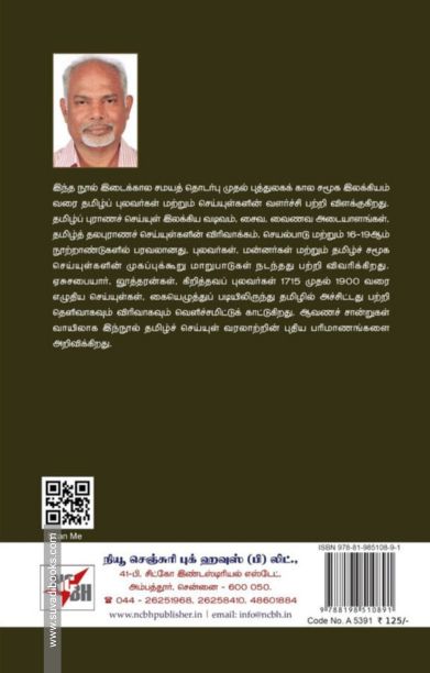 தமிழ்ப் புலவர்களும் செய்யுள்களும்