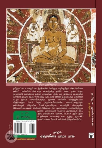 தமிழக ஓவியங்கள்