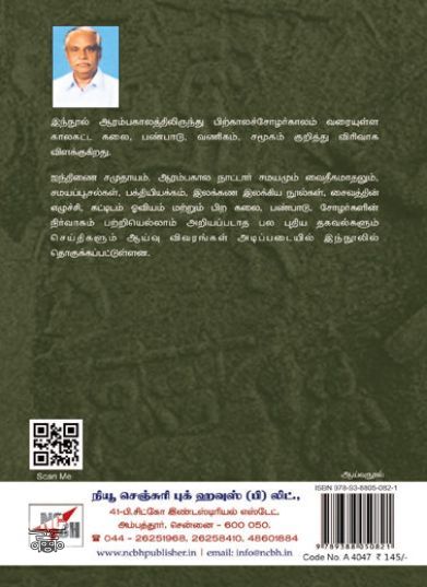 [:ta]தமிழகப் பண்பாடு[:]