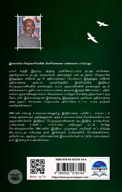 தமிழகம் தன் இசுலாமியப் பிள்ளைகளின் விடுதலையைப் பேசட்டும்