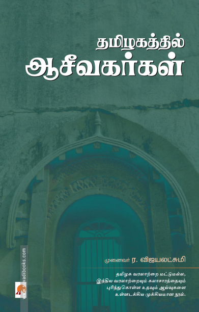 தமிழகத்தில் ஆசீவகர்கள்
