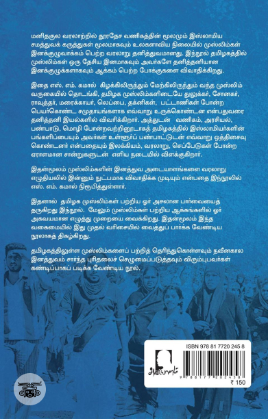 [:en]தமிழகத்தில் முஸ்லிம்கள்[:ta]தமிழகத்தில் முஸ்லிம்கள்[:]