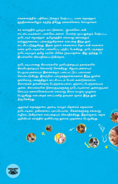 [:en]தமிழகத்தில் நாடோடிகள்[:ta]தமிழகத்தில் நாடோடிகள்[:]