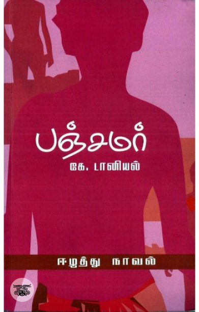 [:en]தமிழர் மானிடவியல்[:ta]தமிழர் மானிடவியல்[:]