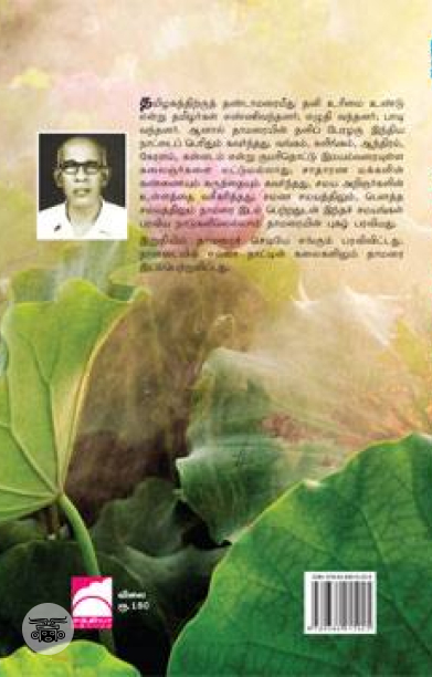 தமிழர் பண்பாட்டில் தாமரை