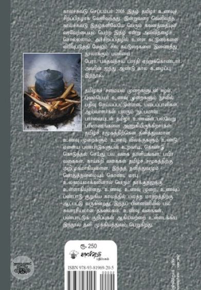 தமிழர் உணவு