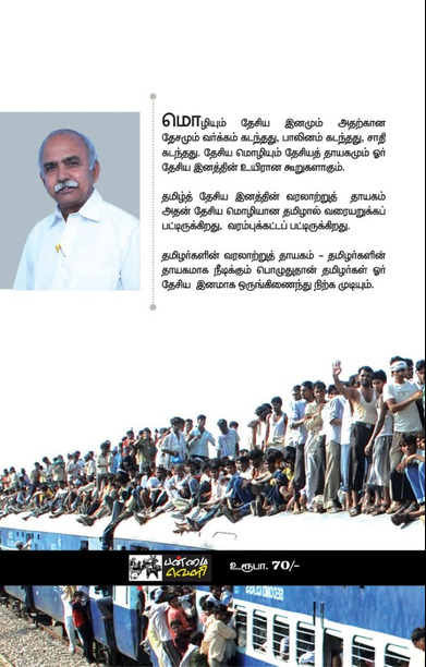 தமிழர் தாயகமா? வெளியாரின் வேட்டைக்காடா?