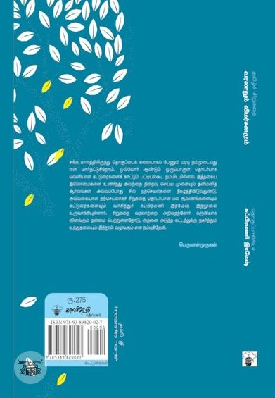 தமிழ்ச் சிறுகதை: வரலாறும் விமர்சனமும்