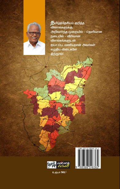 தமிழ்த்தேசக் குடியரசு