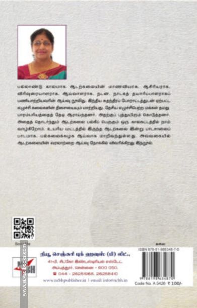 தமிழக ஆடல் வரலாறு