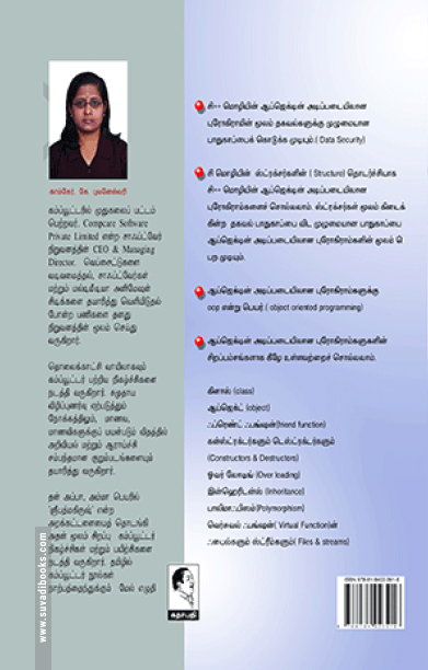 தமிழில் C++