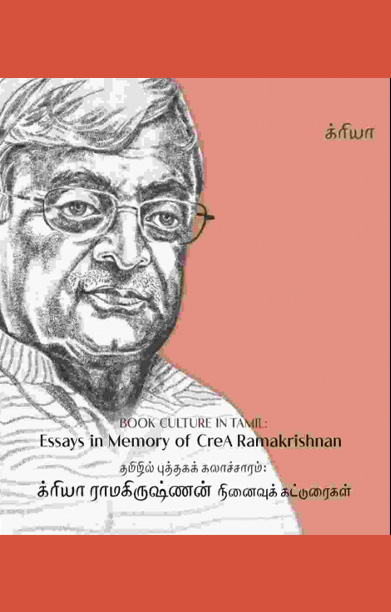 தமிழில் புத்தகக் கலாச்சாரம்