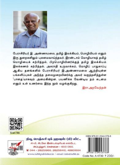 [:en]தமிழின் மீது தூரத்துப் பார்வை[:ta]தமிழின் மீது தூரத்துப் பார்வை[:]