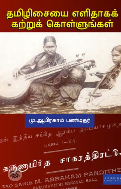 கருணாமிர்த சாகரதத் திரட்டு