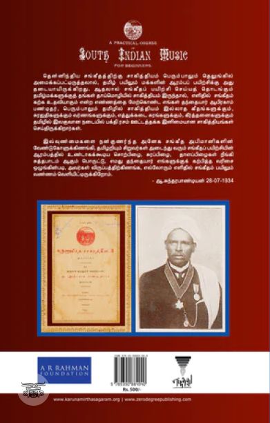 கருணாமிர்த சாகரதத் திரட்டு