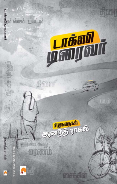 டாக்ஸி டிரைவர்