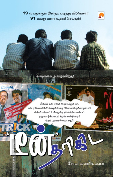 டீன் தரிகிட