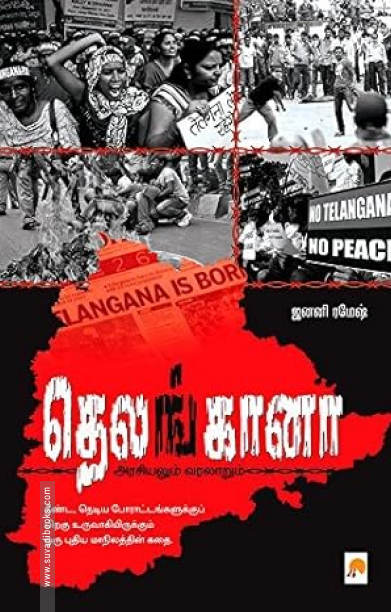 தெலங்கானா