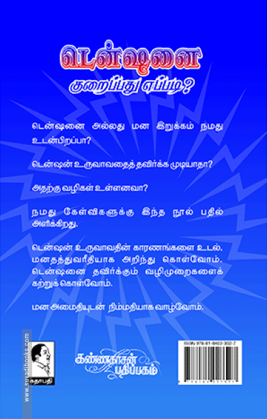 டென்ஷனைக் குறைப்பது எப்படி?