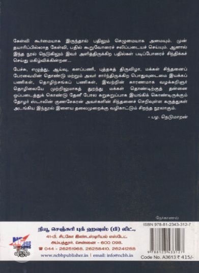 [:ta]த. ஸ்டாலின் குணசேகரன் நேர்காணல்கள்[:en]த. ஸ்டாலின் குணசேகரன் நேர்காணல்கள்[:]