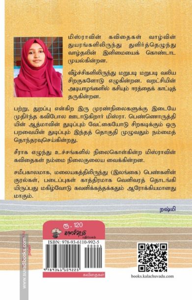 தாகத்தின் சுழல் காற்று