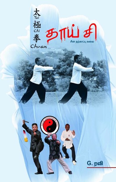 தாய் சி (சீன தற்காப்பு கலை)