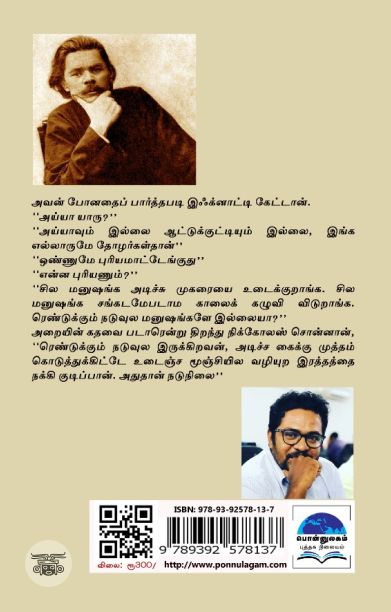 தாய் (பொன்னுலகம்)