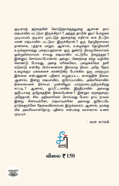 தாய் (சீர் வாசகர் வட்டம்)