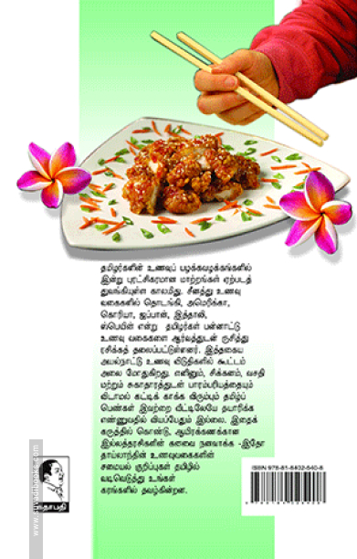 தாய்லாந்து சமையல்