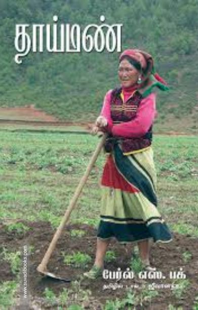 தாய்மண்