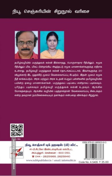 தாய்மொழி அடிப்படையிலான மருத்துவக் கல்வியின் பயன்கள்
