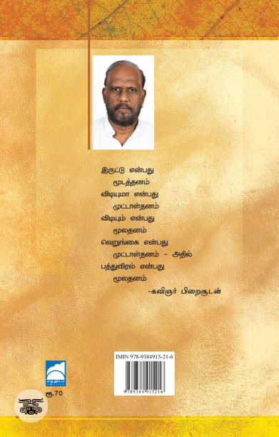 தாலாட்டு முதல் தாலாட்டு வரை