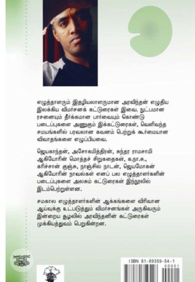 தாமரை இலைமீது ததும்பும் சொற்கள்