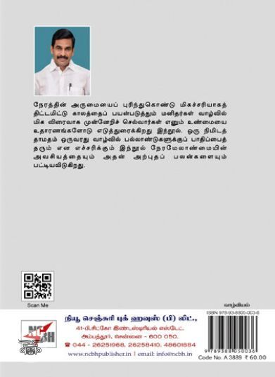 [:ta]தாமதம்[:]