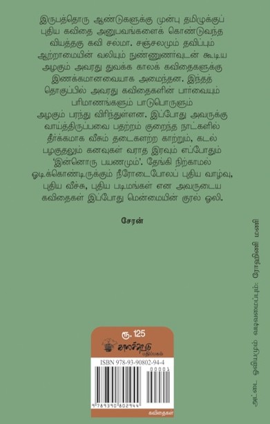 தானுமானவள்